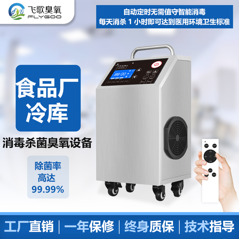 水果儲藏如何使用臭氧發(fā)生器達到殺菌、保鮮、除蟲的作用