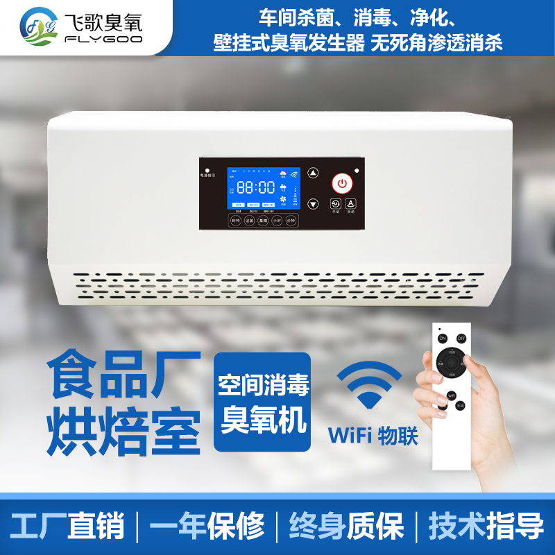 豪士面包風(fēng)波敲警鐘：食品廠衛(wèi)生升級刻不容緩，臭氧發(fā)生器成 “破局” 關(guān)鍵